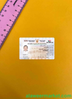 Sudan identity card photolook FRONT